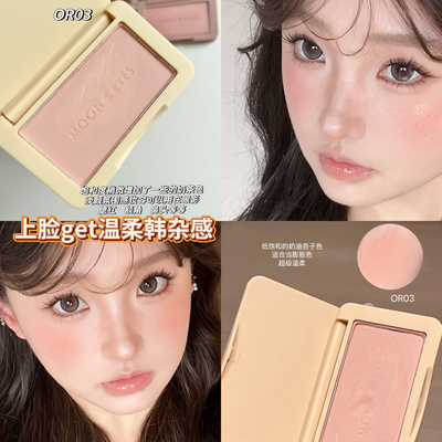 小韩敲火的秋冬韩杂感！MOONEYES橡皮糖单色腮红显色气质藕粉哑光