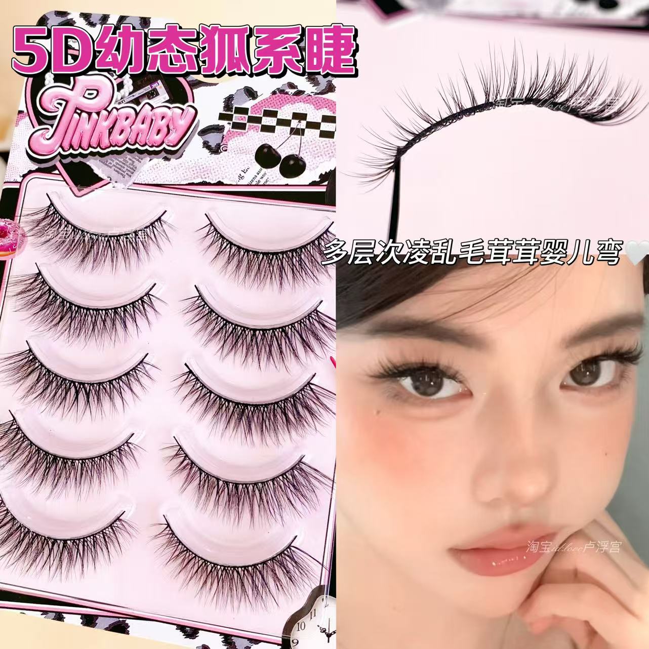 整条5D幼态狐系假睫毛亚裔混血感