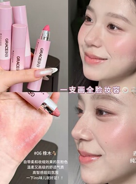 Gracebabi面部多用棒水润腮红