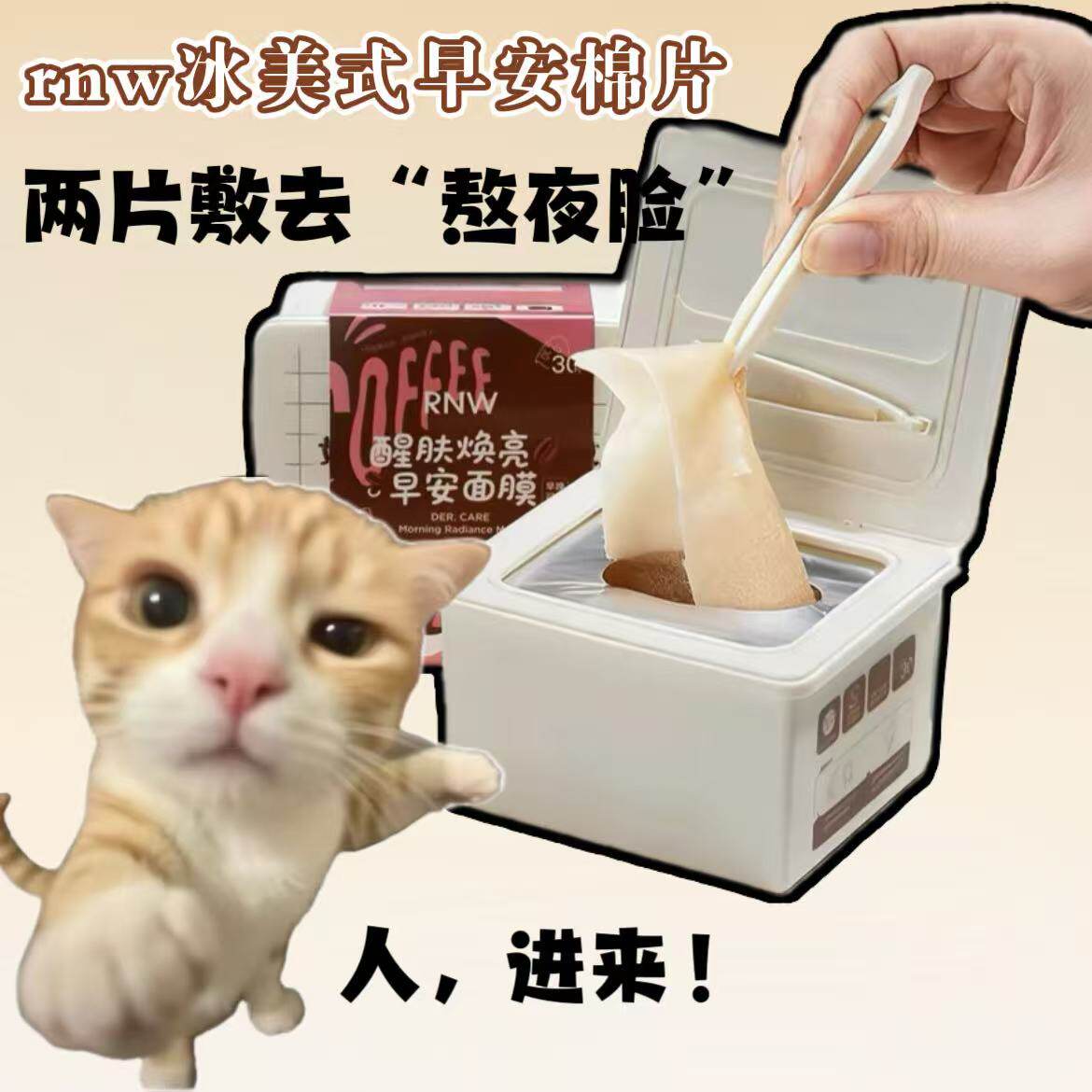 敷去“熬夜脸”RNW如薇冰美式早安面膜保湿紧致舒缓补水棉片妆前