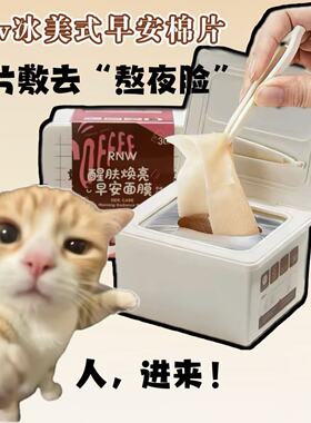 RNW如薇冰美式早安面膜