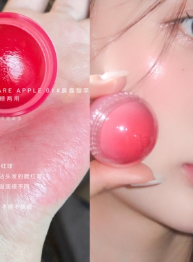 韩系漫感苹果妆! romand果汁腮红球01晨露甜苹自然水光唇颊两用