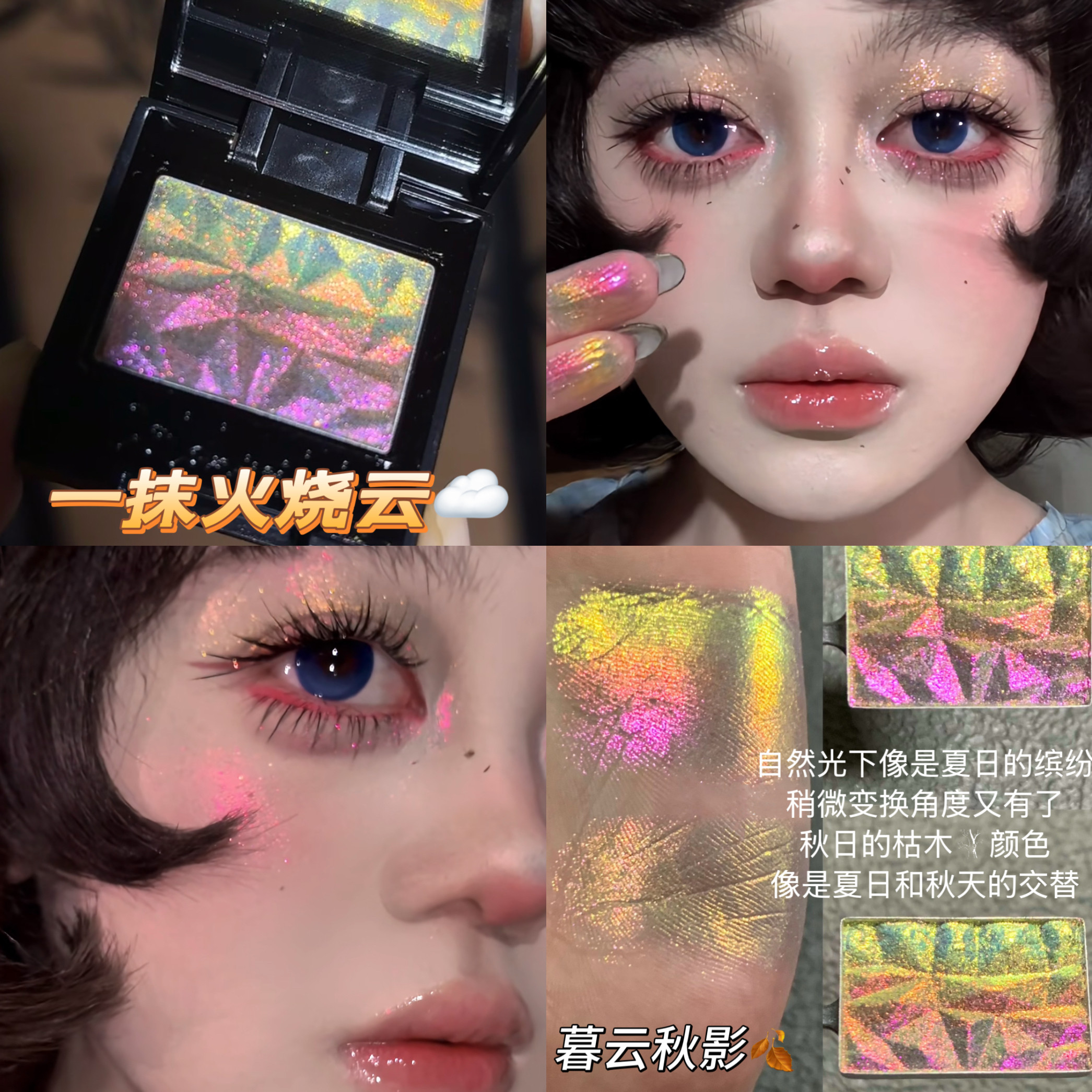 美的像油画!coldnwild冷野眼影高浓度光学变色龙渐变色浓郁上镜
