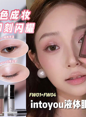闪耀成妆~INTOYOU液体眼影单色细闪珠光爆闪碎钻哑光日常持妆新手