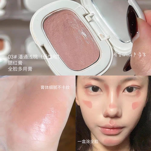 潘通浅桃色！松弛感腮红膏低饱和度单色多用膏可用全脸哑光提气色