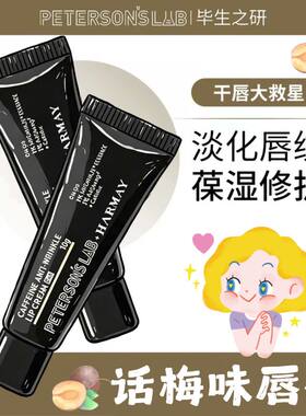 毕生之研话梅味唇霜补水防干裂