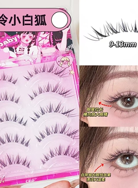 淡颜美女适合贴的狐系！清冷小白狐自然浓密整条假睫毛狐狸纯欲