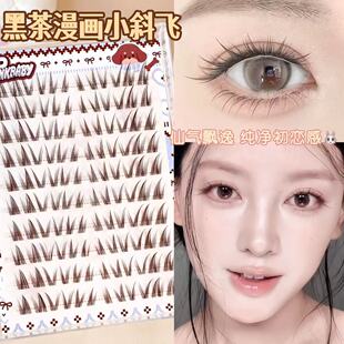 纯净初恋感！黑茶棕色漫画小斜飞假睫毛自然仿真清透灵动淡颜免胶