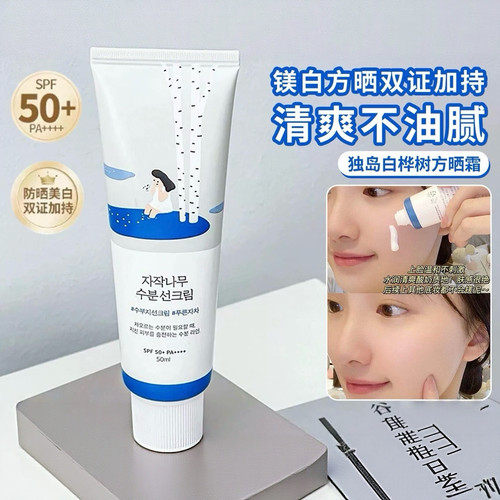 比乳液还轻薄的防晒roundlab柔恩莱独岛白桦树防晒霜面部清爽高倍