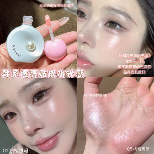 韩系透亮贴皮水光肌！那柚高光提亮液脸部眼头珠光爆闪眼影卧蚕