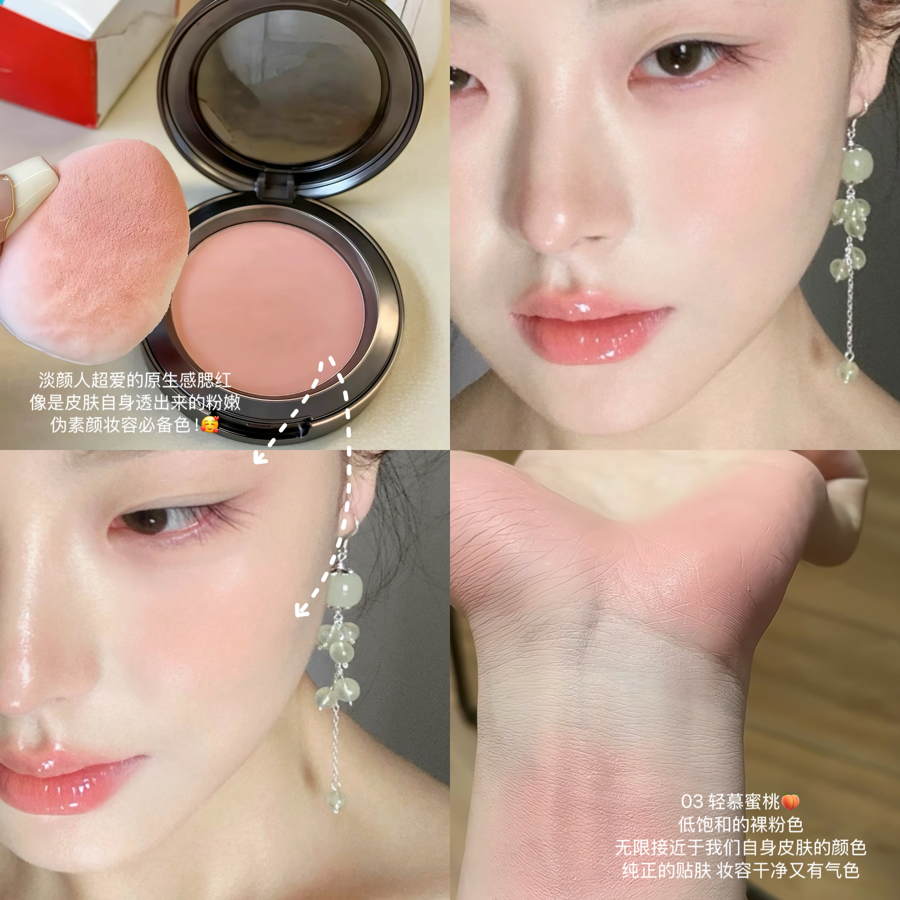 皮肤里透出来的颜色！中式低饱和腮红慵懒日常淡妆膨胀提升气色