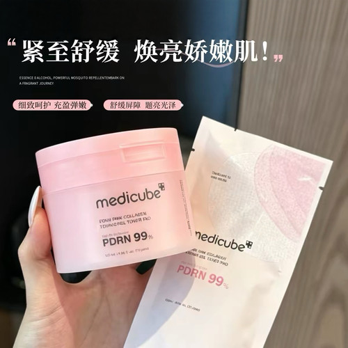 韩女都在用！韩国美蒂秋芙三文鱼棉片medicubePDRN胶原蛋白棉片女