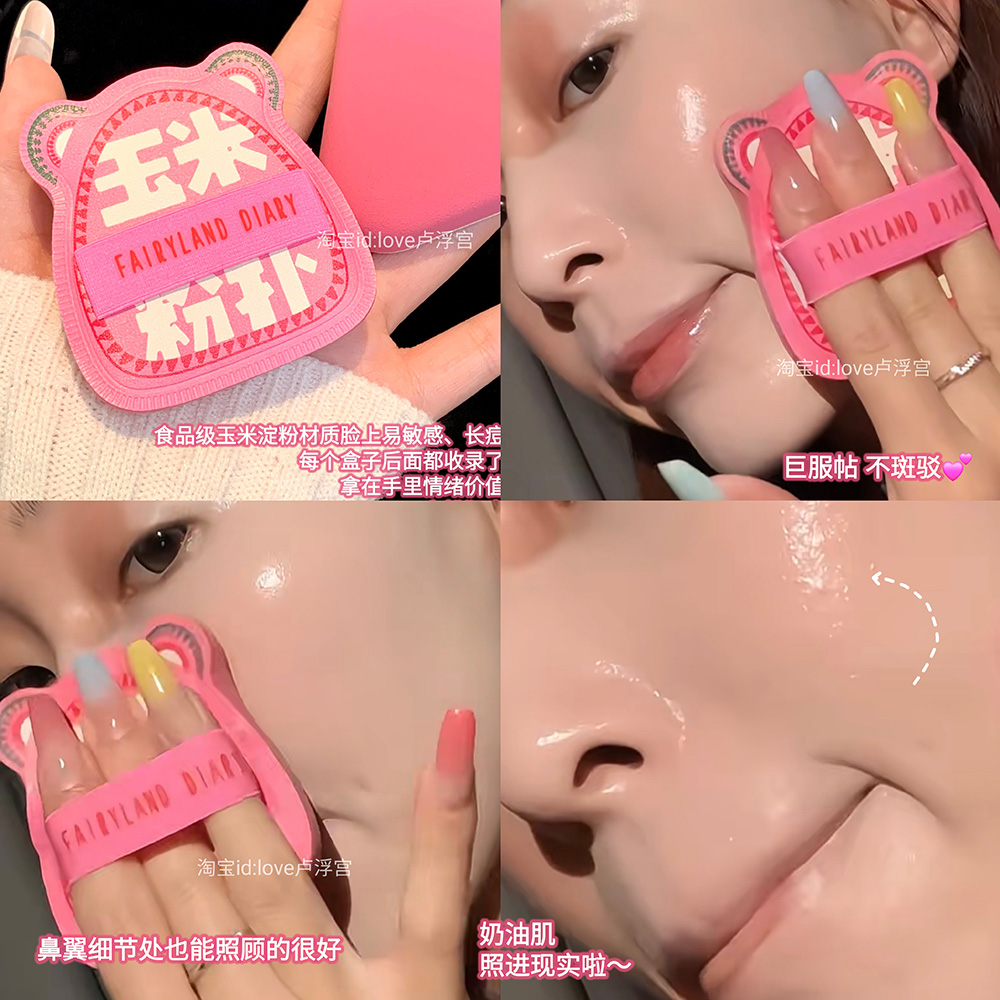 理想中的奶油肌照进现实啦!仙踪日记玉米粉扑不卡粉不吃粉巨服帖