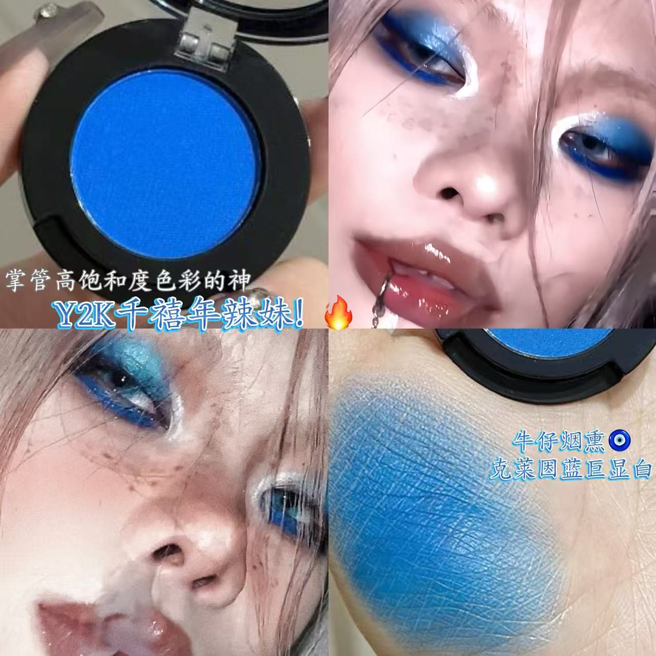 克莱因蓝单色眼影哑光显色