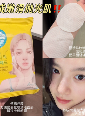 养成嫩滑抛光肌！oliveyoung艾藜儿去角质棉片艾黎儿温和舒缓控油