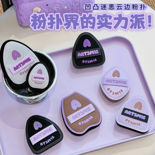粉扑界实力派！凹凸迷思棉花糖粉扑底液干湿两用pro系列云边粉扑