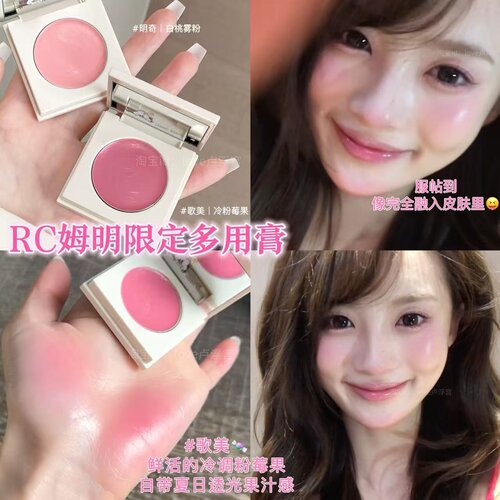 RC姆明限定多用膏水光贴肤#歌美