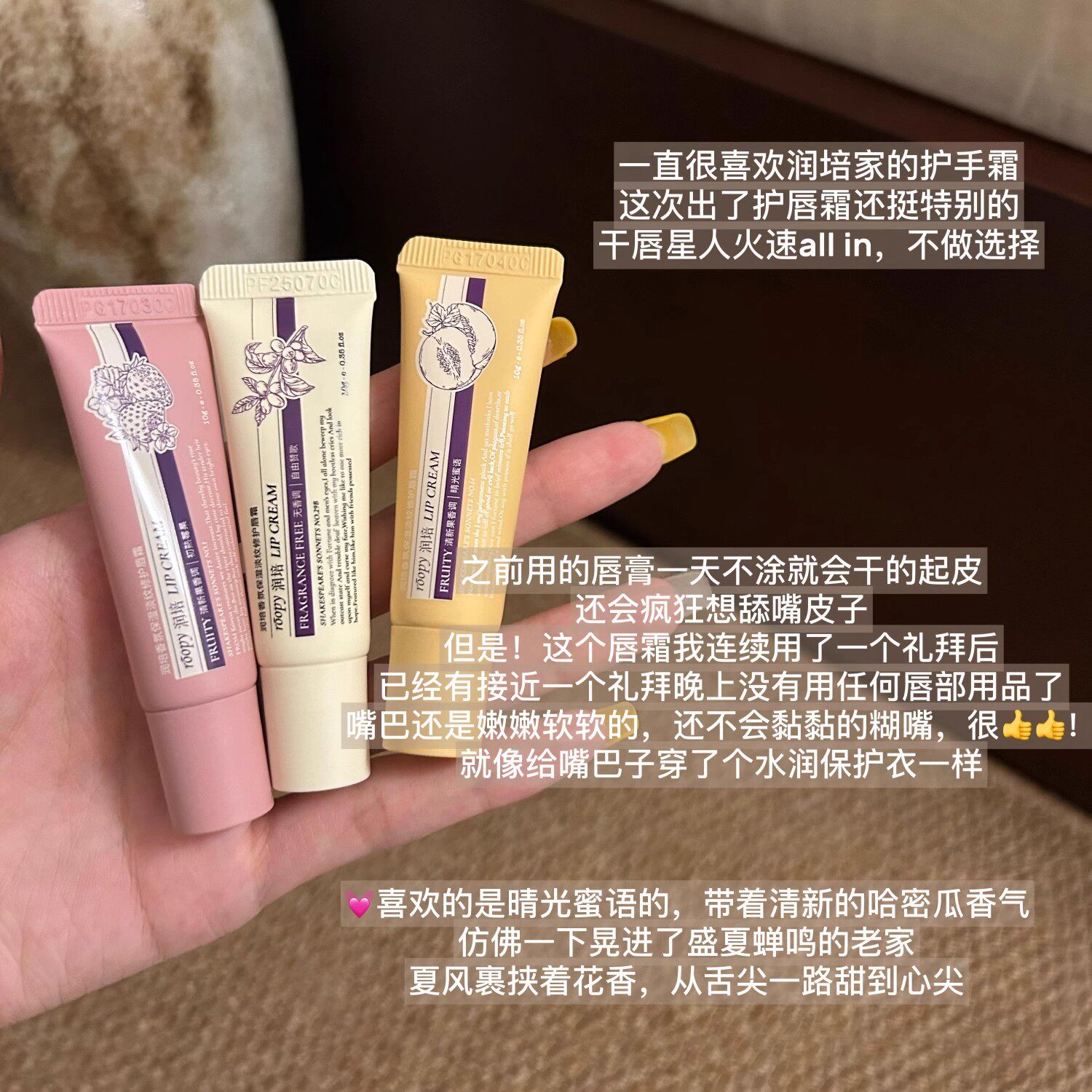 唇纹退退退！roopy润培唇霜润唇膏保湿滋润补水去死皮淡化唇纹