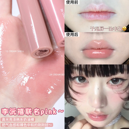 沅禧pink！romand天使光唇蜜唇部丰盈高光亮泽韩系奶油裸低饱和