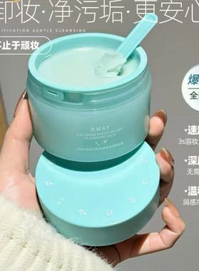 26年黑马卸妆！XWAY未知之路冰淇淋卸妆膏3.0养肤温和净润无刺激