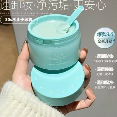 XWAY冰淇淋卸妆膏温和净润无刺激