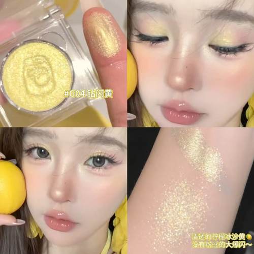 荔萌单色柠檬黄眼影提亮钻闪细闪