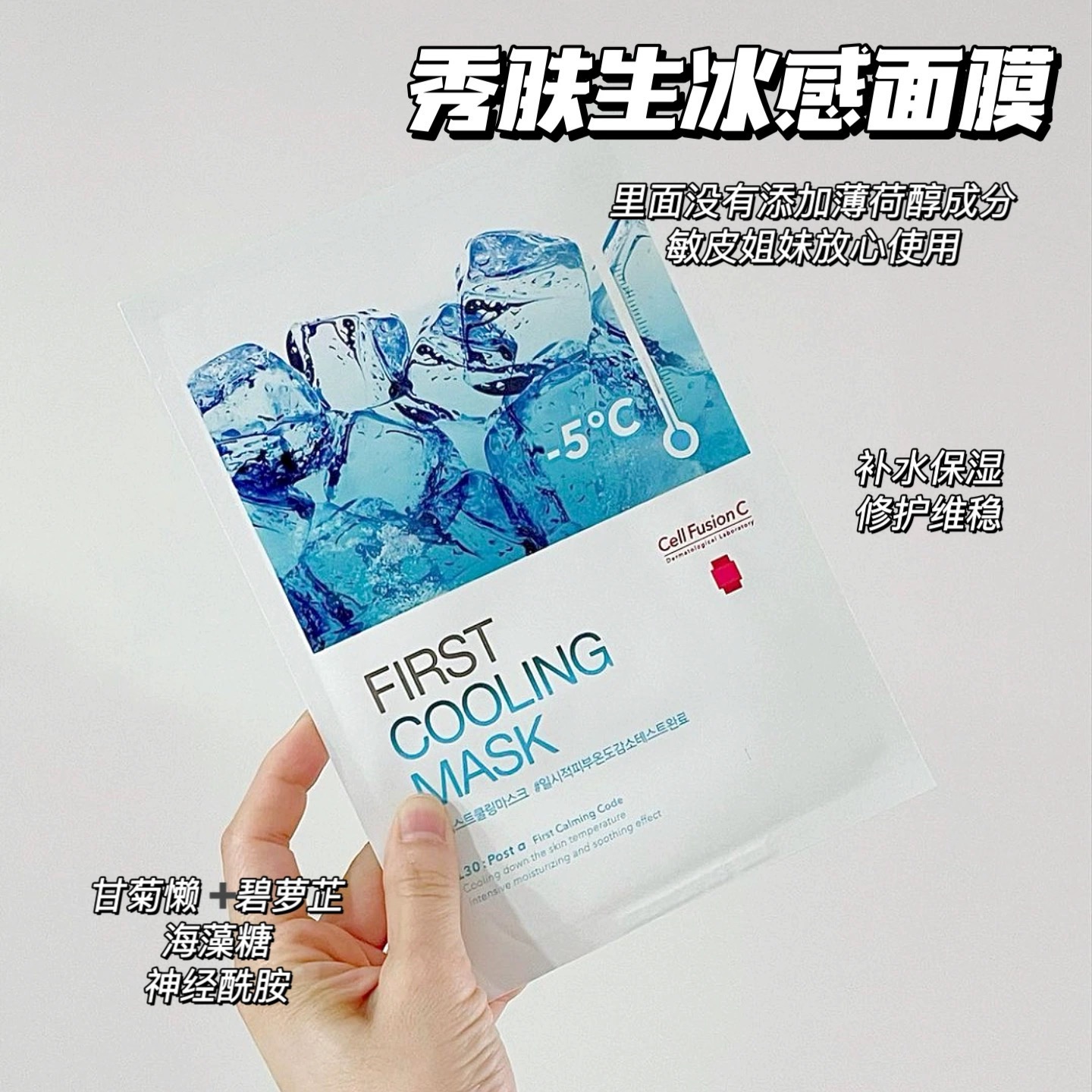 冰到怀疑人生！秀肤生蓝色冰感急救晒后面膜女补水保湿滋润舒缓