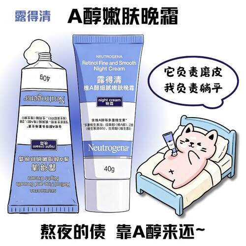 露得清A醇晚霜保湿提亮淡纹修护