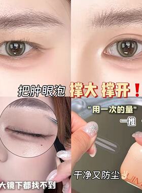 UIMO头等舱隐形无痕双眼皮贴