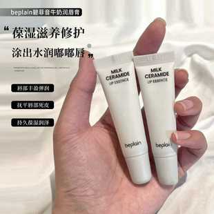 get水润嘟嘟唇 润唇膏唇部精华 beplain碧菲音牛奶神经酰胺保湿