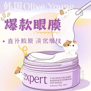 胶原蛋白！韩国Ariul/艾藜儿胶原凝胶贴眼部补水眼膜修复紧致提拉