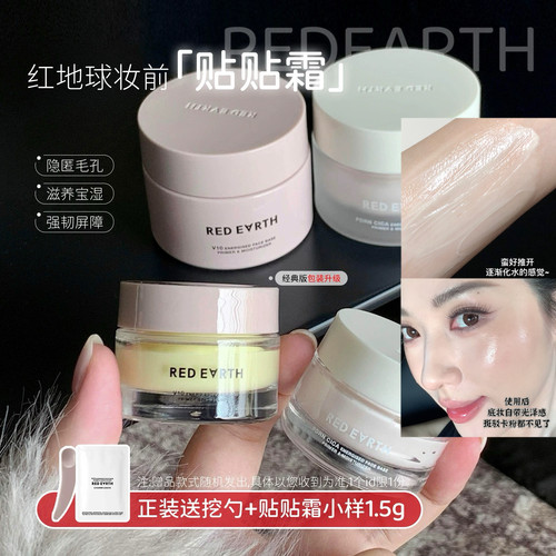 底妆万金油！红地球妆前贴贴霜妆前乳打底保湿服帖不卡粉水光肌