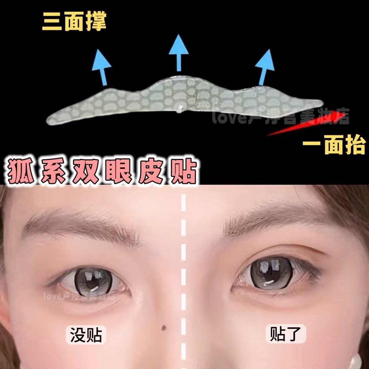 狐系双眼皮贴！染语三维力撑双眼皮贴新升级强支撑自然隐形肿眼泡