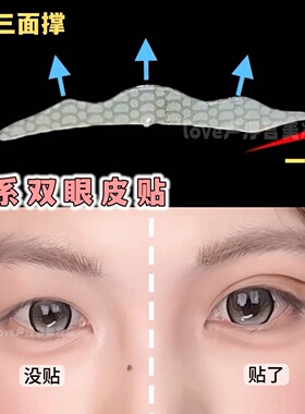 染语三维力撑隐形双眼皮贴升级版