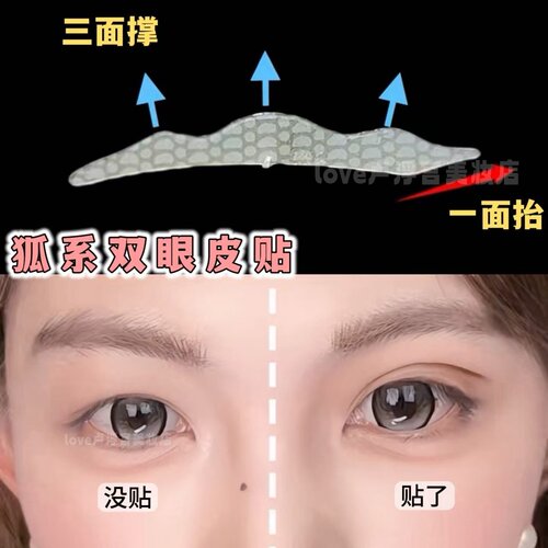 染语三维力撑隐形双眼皮贴升级版