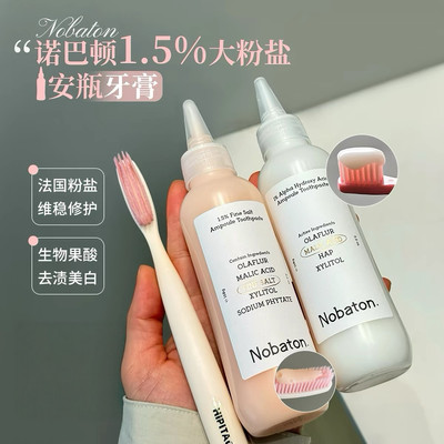 露思同款！Nobaton诺巴顿农场安瓶牙膏果酸粉盐亮白修色去渍160g