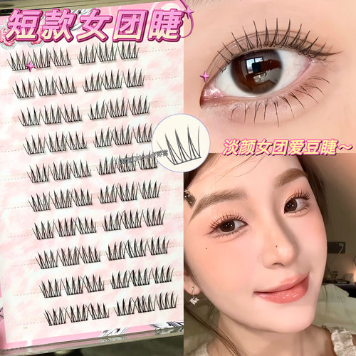 淡颜的女团爱豆睫！短款ACE女团免胶假睫毛自然温柔白开水上镜