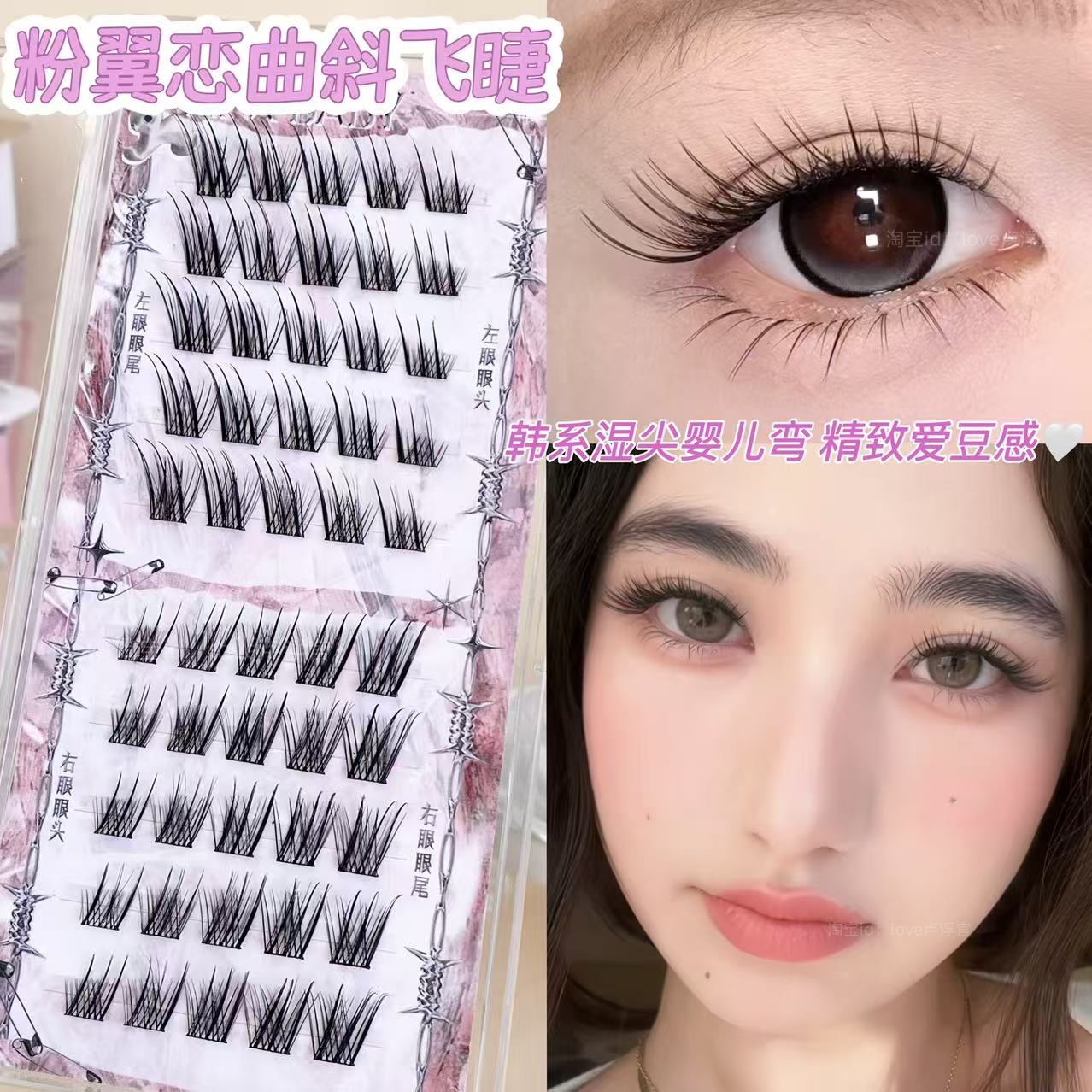 韩系婴儿弯！粉翼恋曲斜飞假睫毛