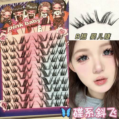十排大容量蝶系系假睫毛