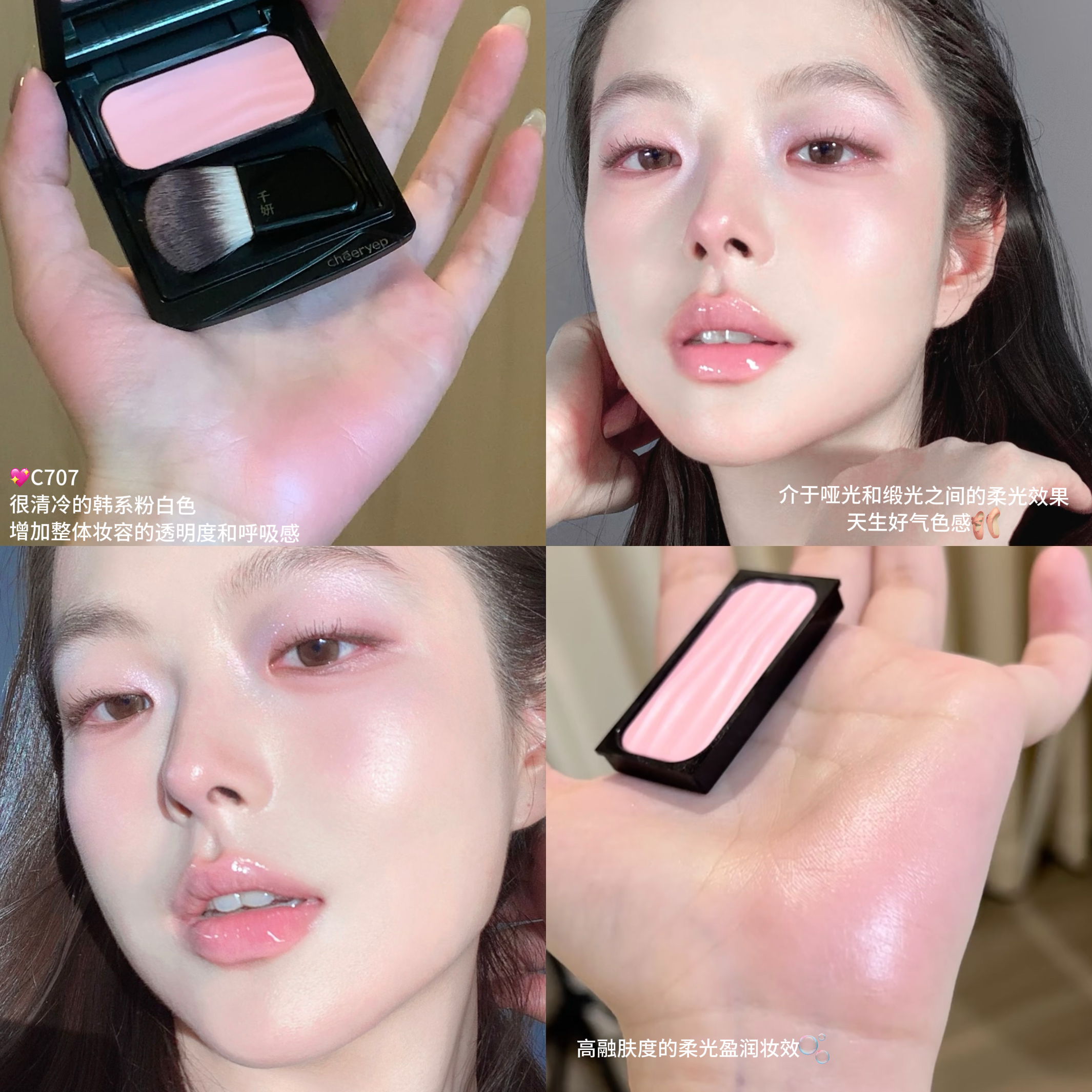 清透的像打了柔光灯！千妍自组单色腮红膨胀收缩色冷萃腮红高光