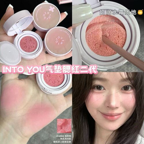 INTOYOU气垫腮红膏二代柔雾