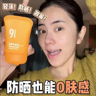 防晒全优生！943/934防晒霜全身防晒清透防紫外线面部防水防汗
