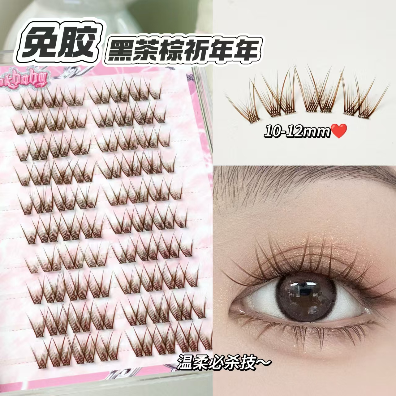 棕色睫毛免胶仿真懒人假睫毛