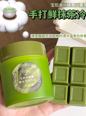 手打鲜抹茶冷香！宝玑米一抹青山系列冷霜沐浴露精油皂秋冬滋润