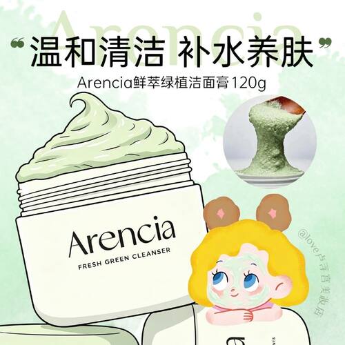 韩国arencia年糕洗面奶去角质