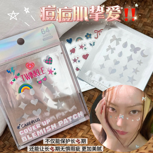 让痘痘美美的下去！韩国oliveyoung痘痘贴星光版隐形轻薄遮盖上妆
