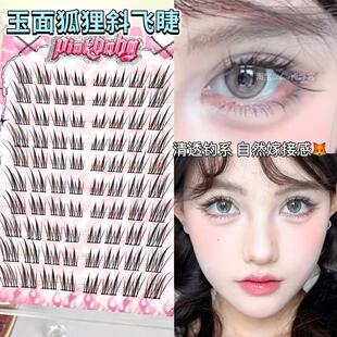易梦玲同款！玉面狐狸斜飞睫清透自然嫁接感假睫毛娇媚纯欲仿真睫