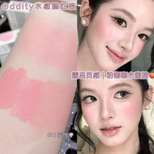 oddity水感腮红液水光融肤