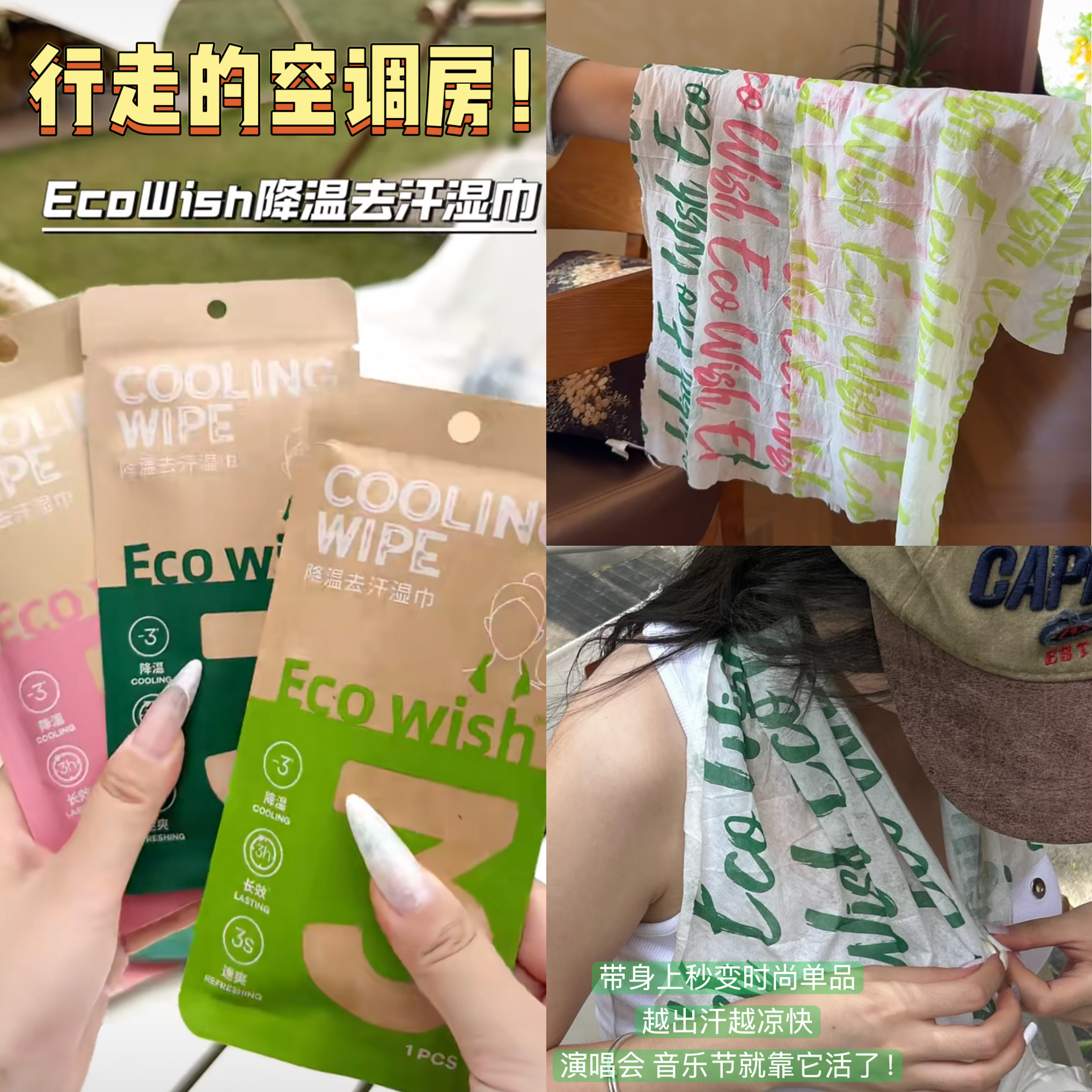 行走的空调房！ecowish超大降温冰巾0酒精冷感湿巾清凉夏季神器图片