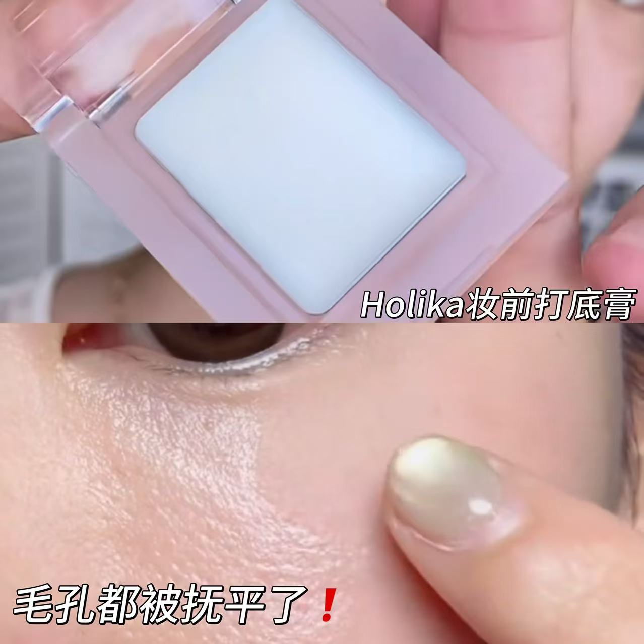 韩国Holika单色妆前打底膏遮瑕膏